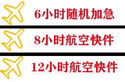 霍林郭勒霍林河空运代理快递公司,专业空运当天件